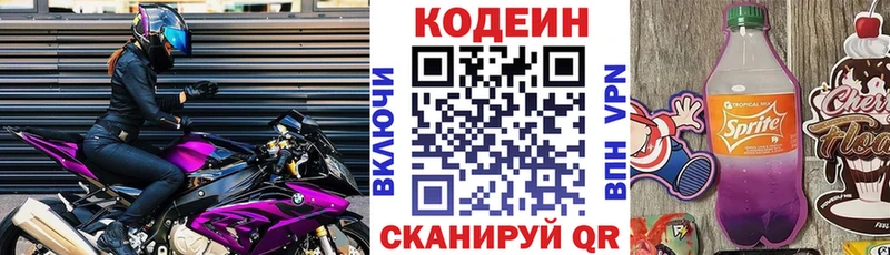Кодеин напиток Lean (лин) OMG ONION Богородицк